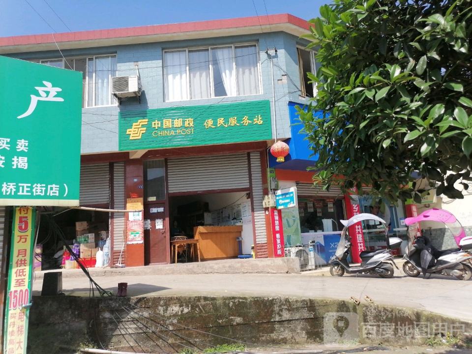 中国邮政(高桥路店)