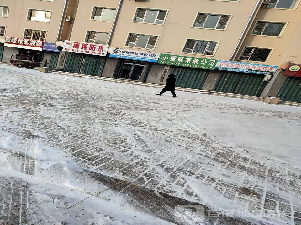 辽源市龙山区兴发物流