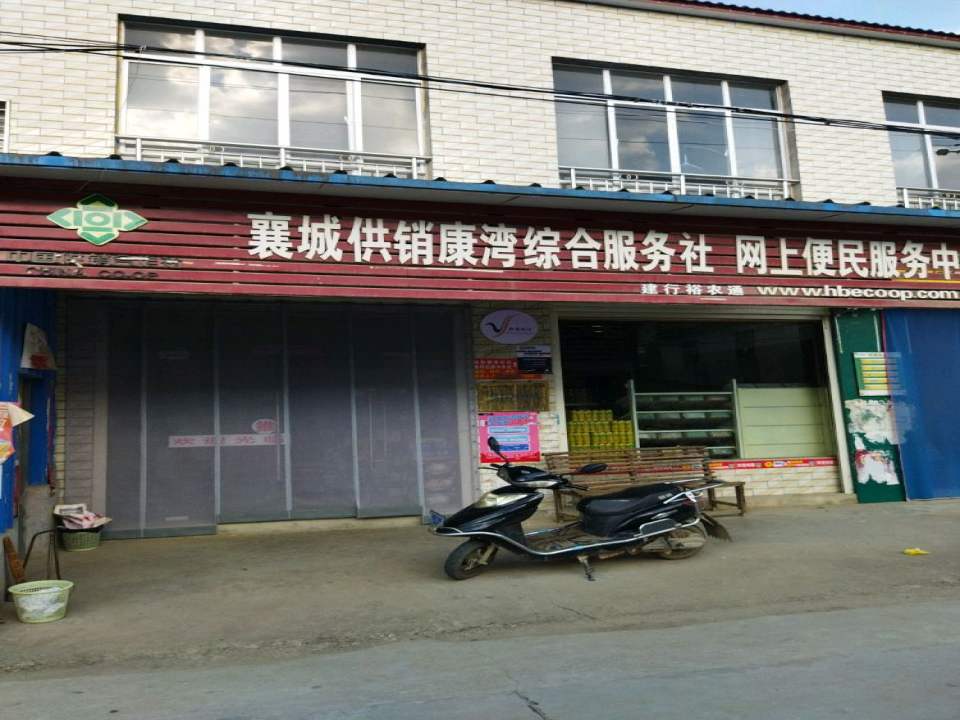 顺丰速运康湾村合作点