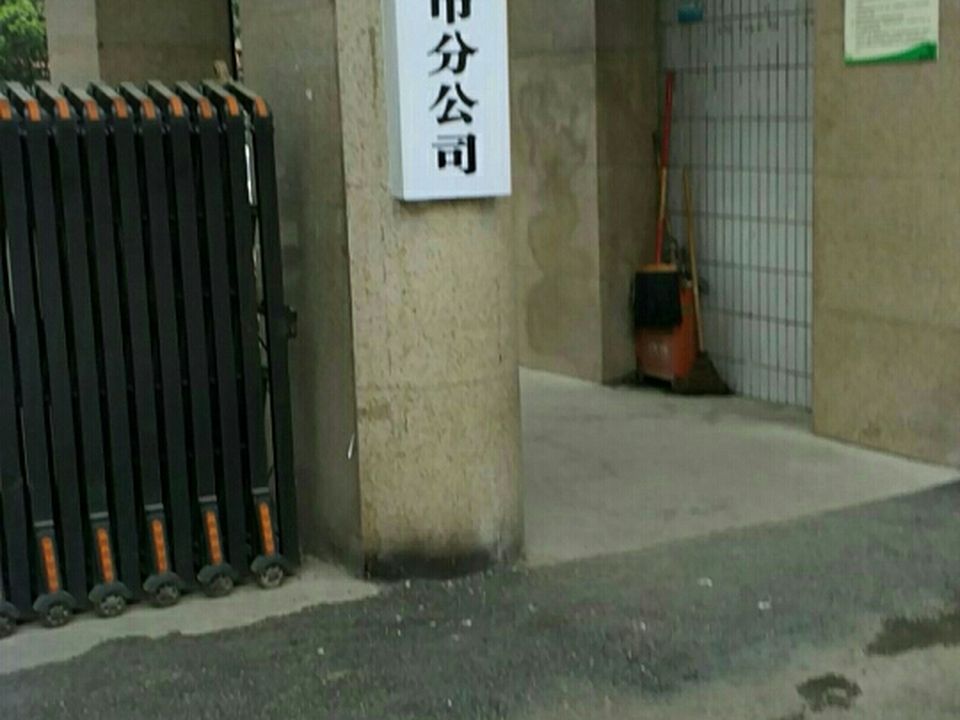 中国邮政集团公司(四川省万源市分公司)