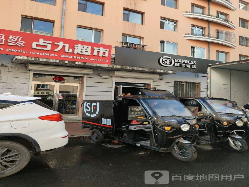 顺丰速运(风采路速运营业点)