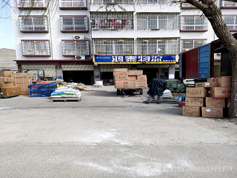 鸿泰物流郸城分公司(财鑫大道店)