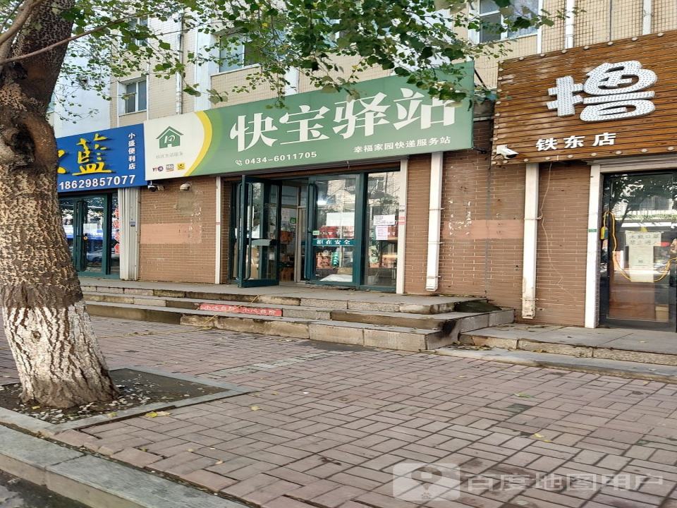 快宝驿站(解放路店)