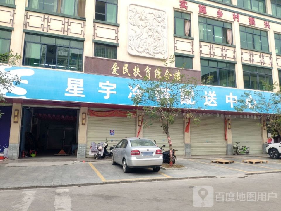 星宇冷链配送中心