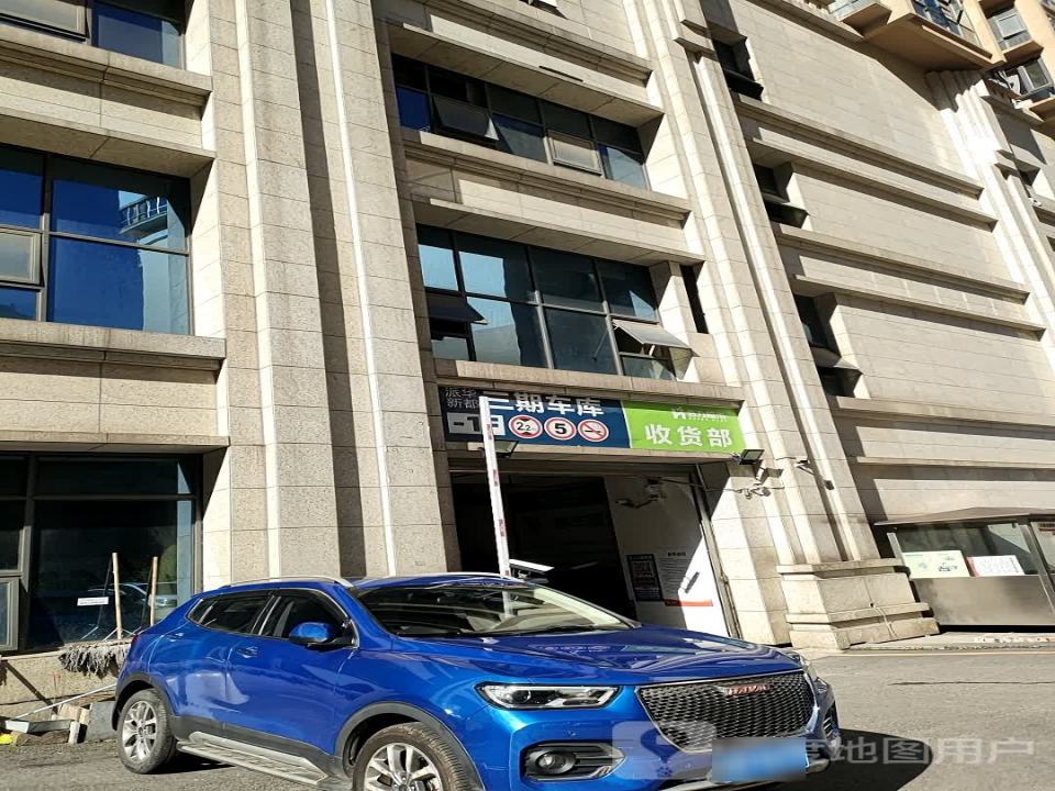 合力超市收货部