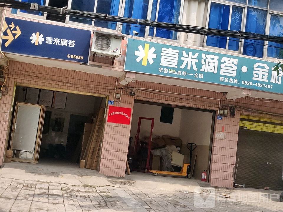 壹米滴答金桥物流(华蓥营业部)