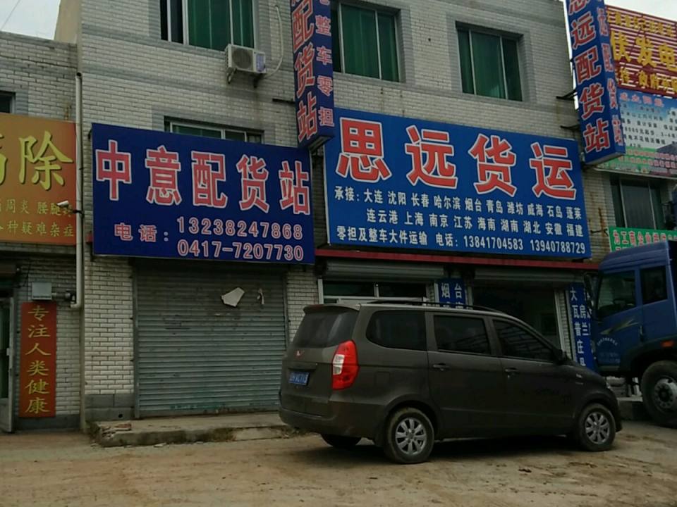 思远货运