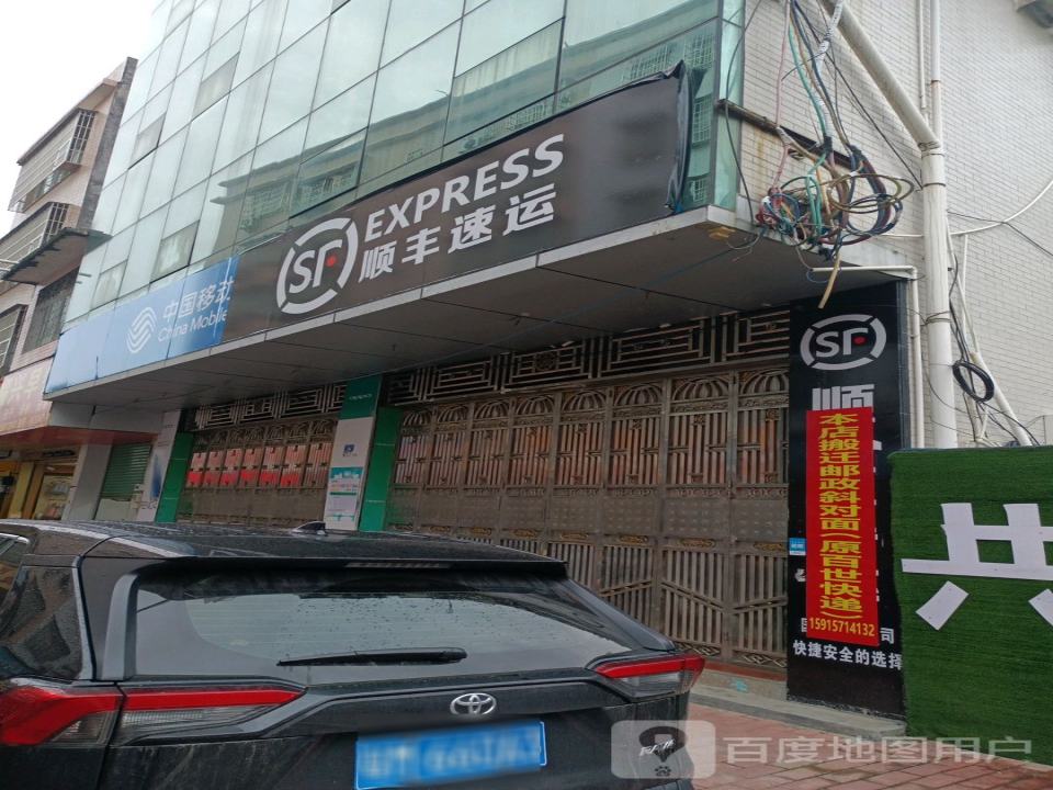 顺丰速运(周江街店)