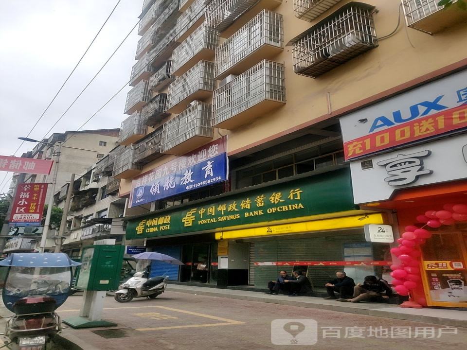 中国邮政(新兴街)