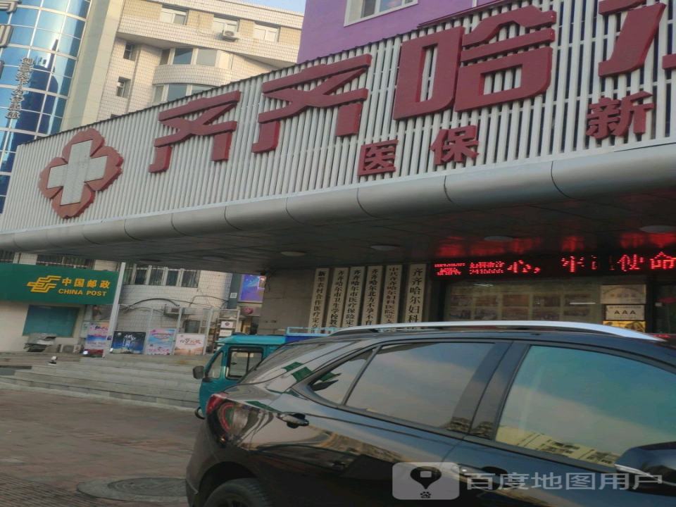 中国邮政(海山邮政所)