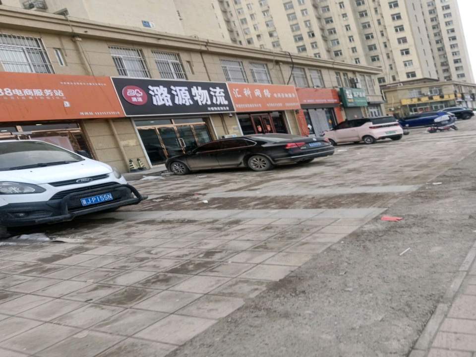 河间潞源物流有限公司