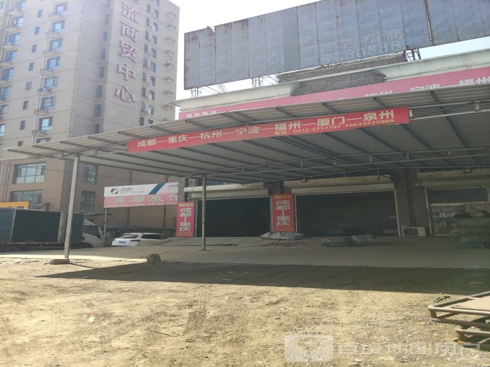 蜀航物流