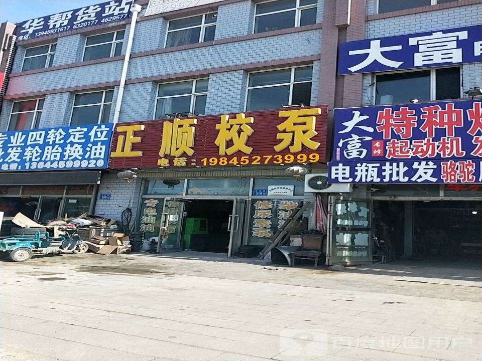 华帮货站(万峰路店)