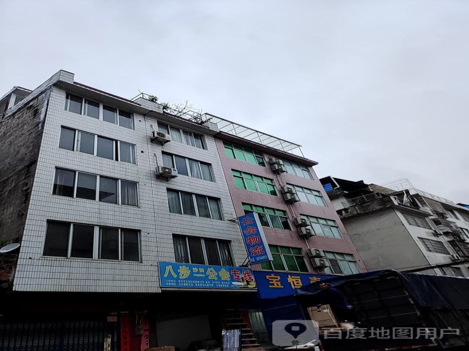 公会物流(贺州分会)