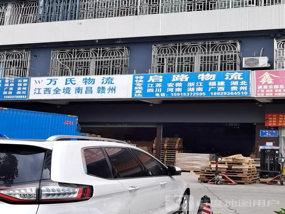 万氏物流