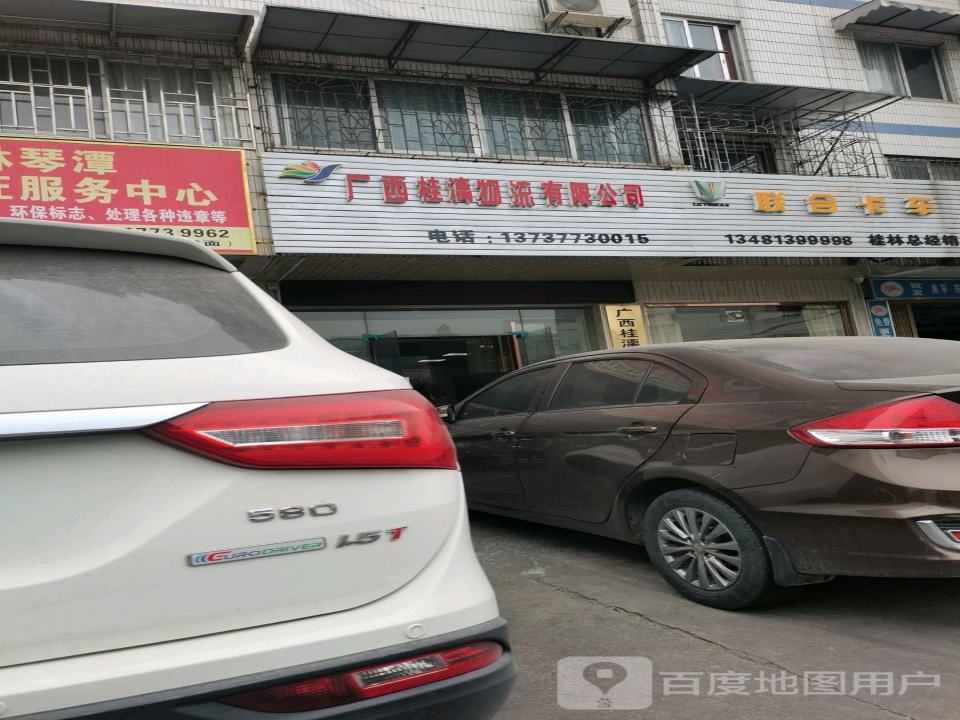 广西桂漓物流有限公司