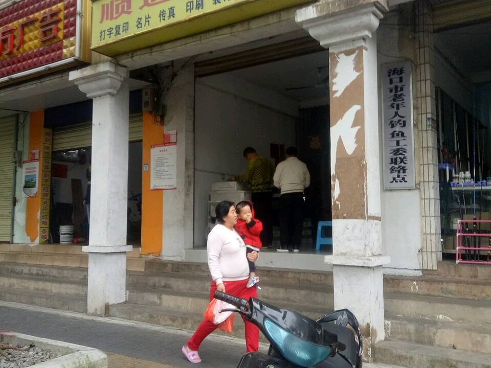 顺通商务