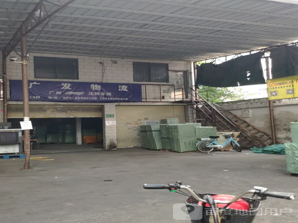 广发物流