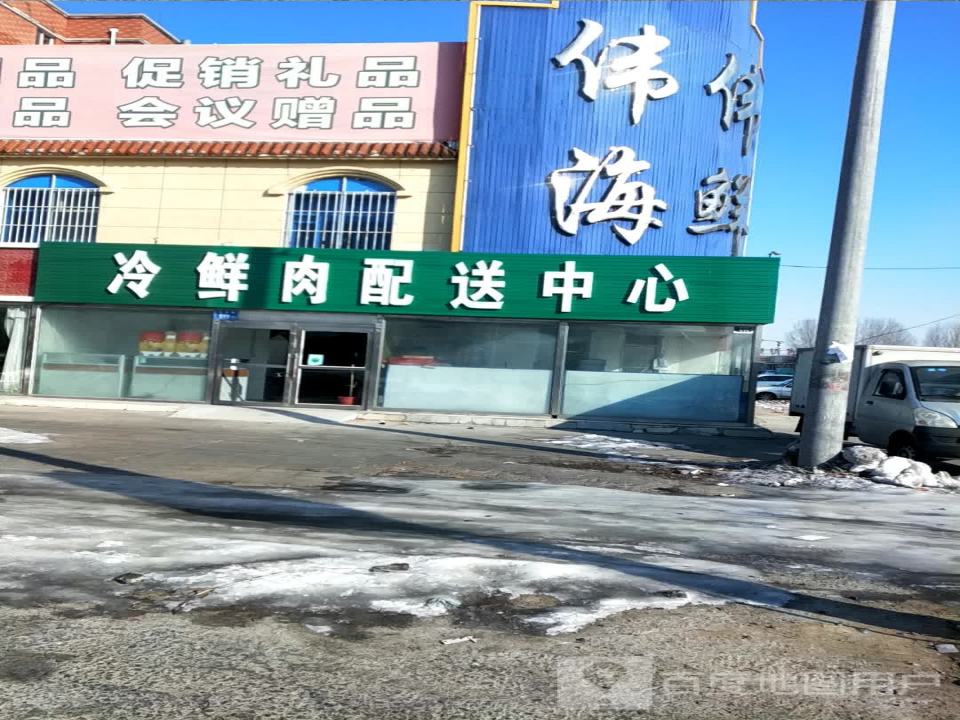 冷鲜肉配送中心