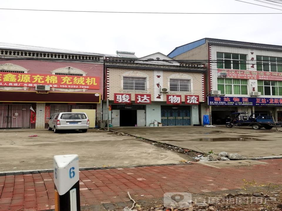 骏达物流(S244店)