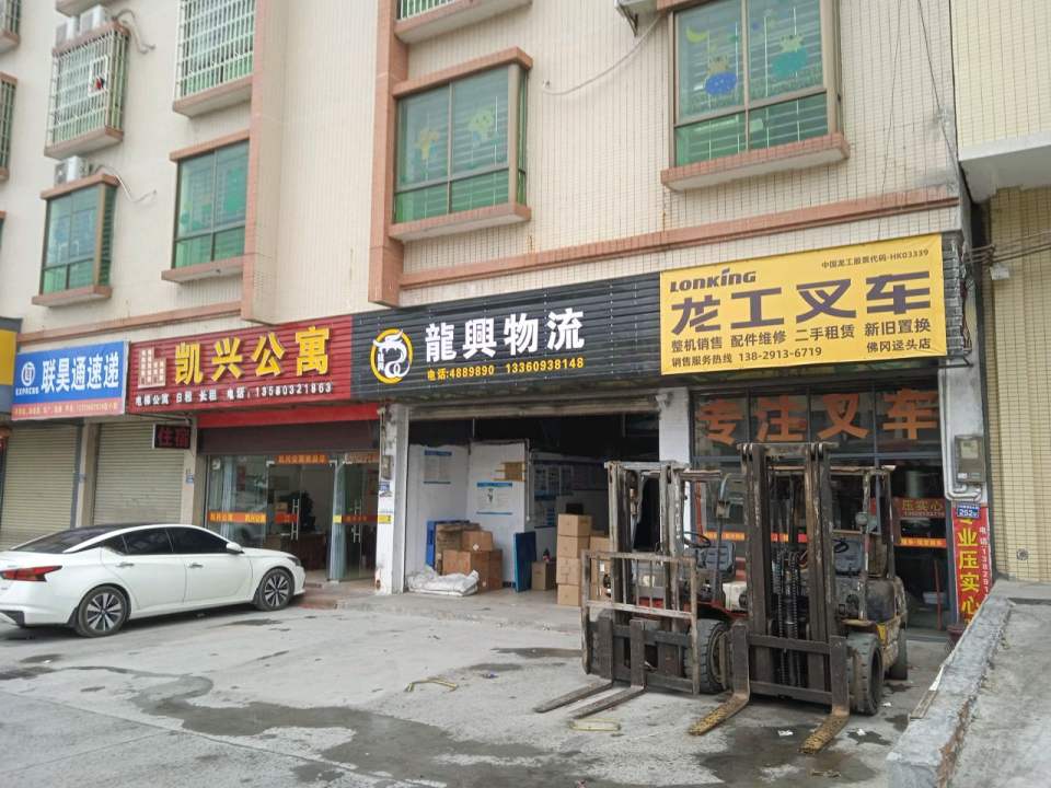 龙兴物流(京广线店)