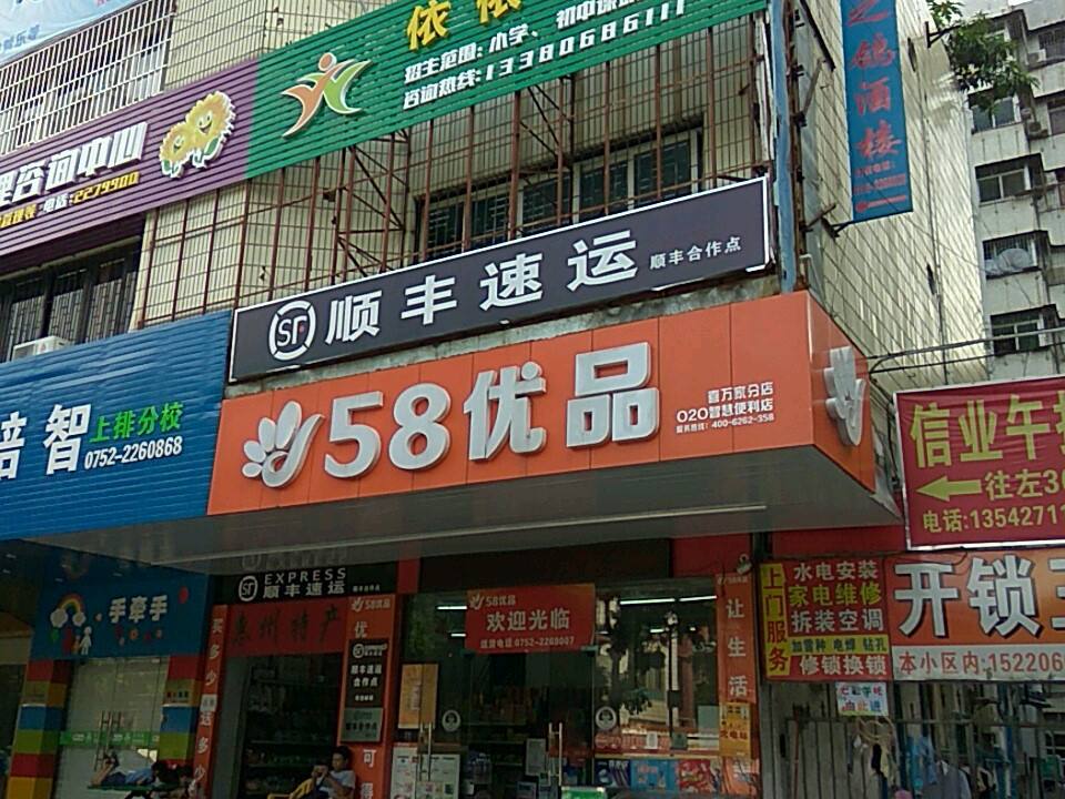 顺丰速运(小石壁路店)