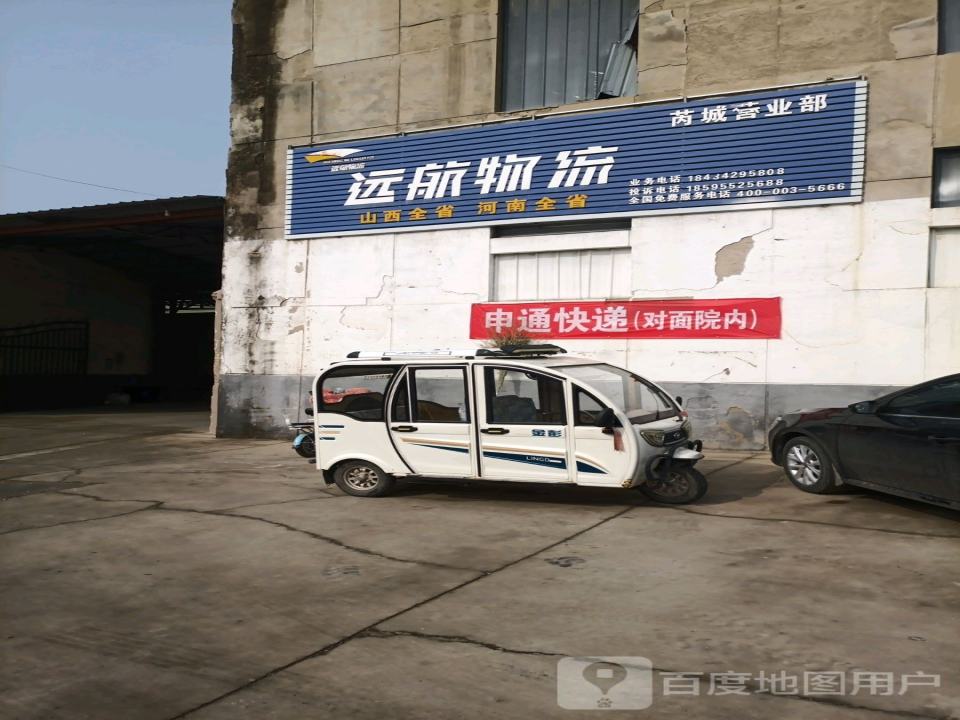 远航物流(平风线店)