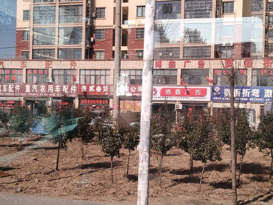壹贰叁货运有限公司
