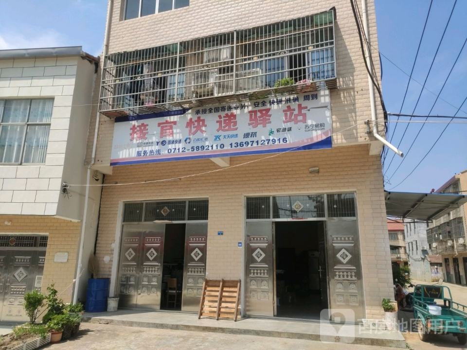 接官快递驿站
