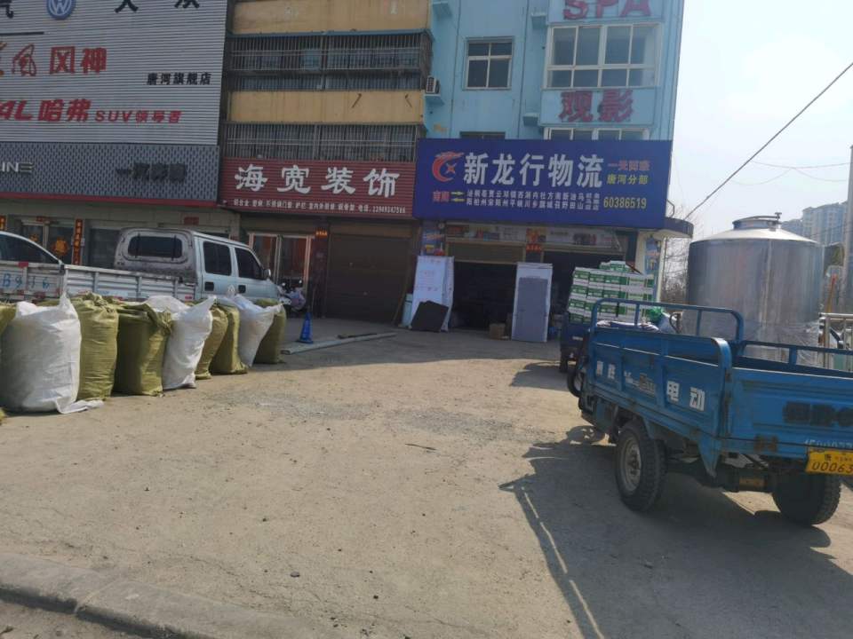 新龙行物流(友兰大道店)