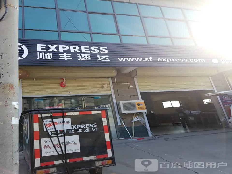 顺丰速运(新乡市平原新区新庄村营业点)