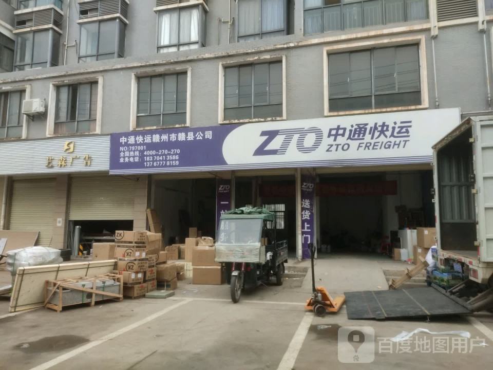 中通快运(创新大道店)