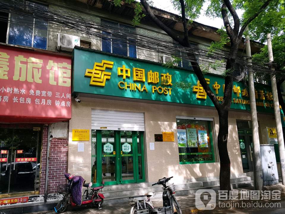 中国邮政(菊花园邮政所)