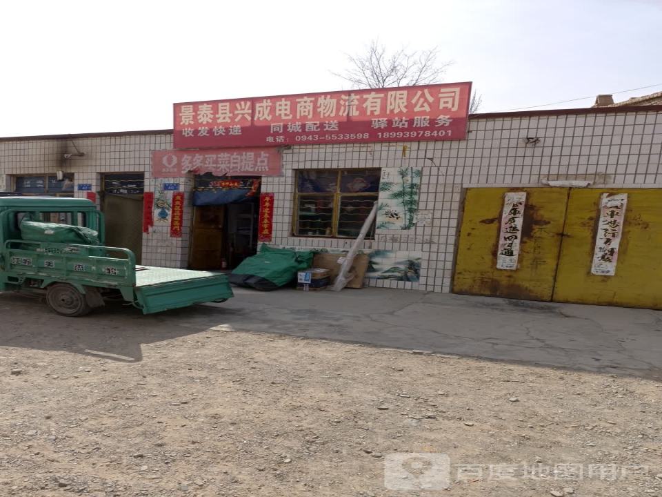 景鑫物流