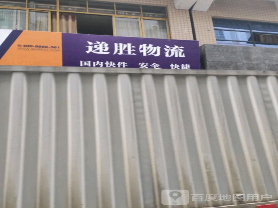 递胜物流