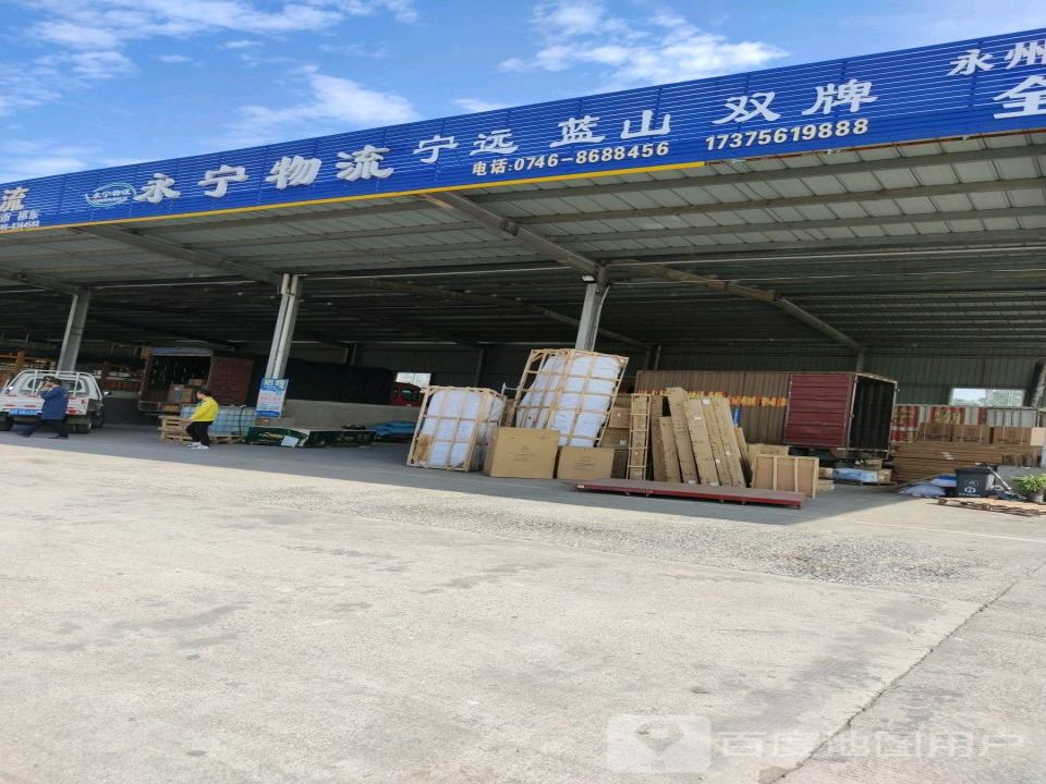 永宁物流(春江北路店)