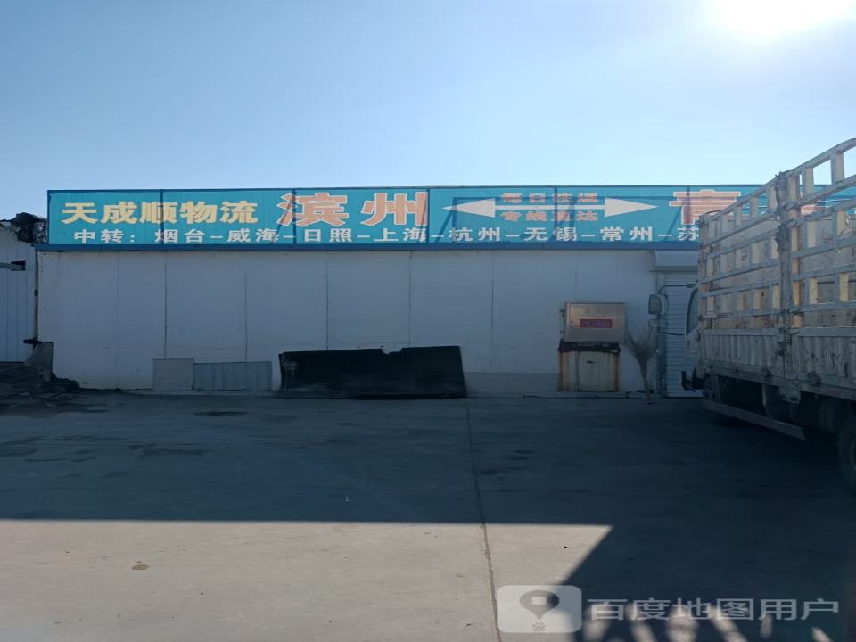 天成顺物流