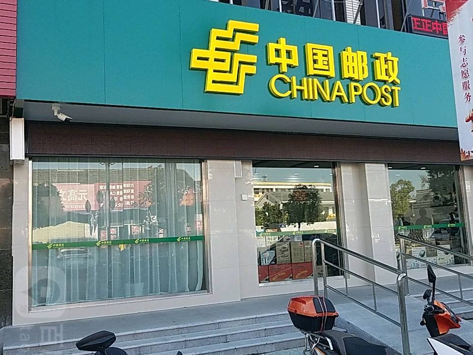 中国邮政(步凤邮政支局)
