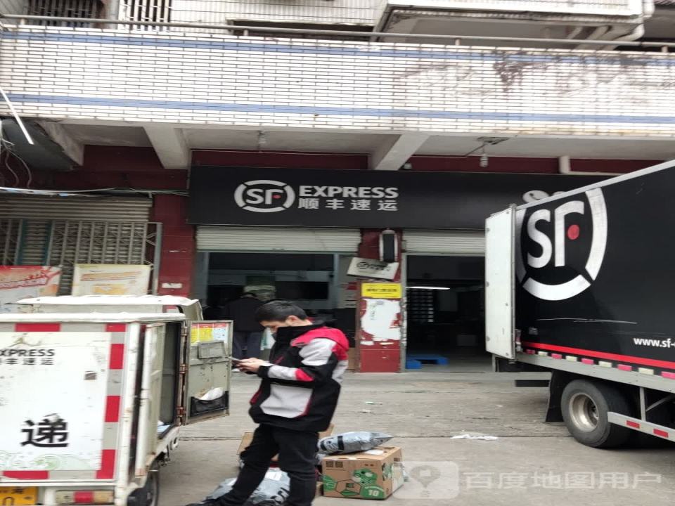顺丰速运(崇和门点部)