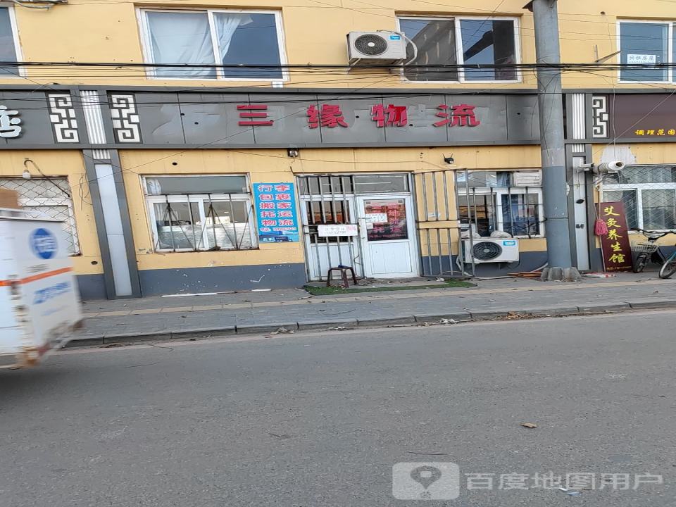 三缘物流