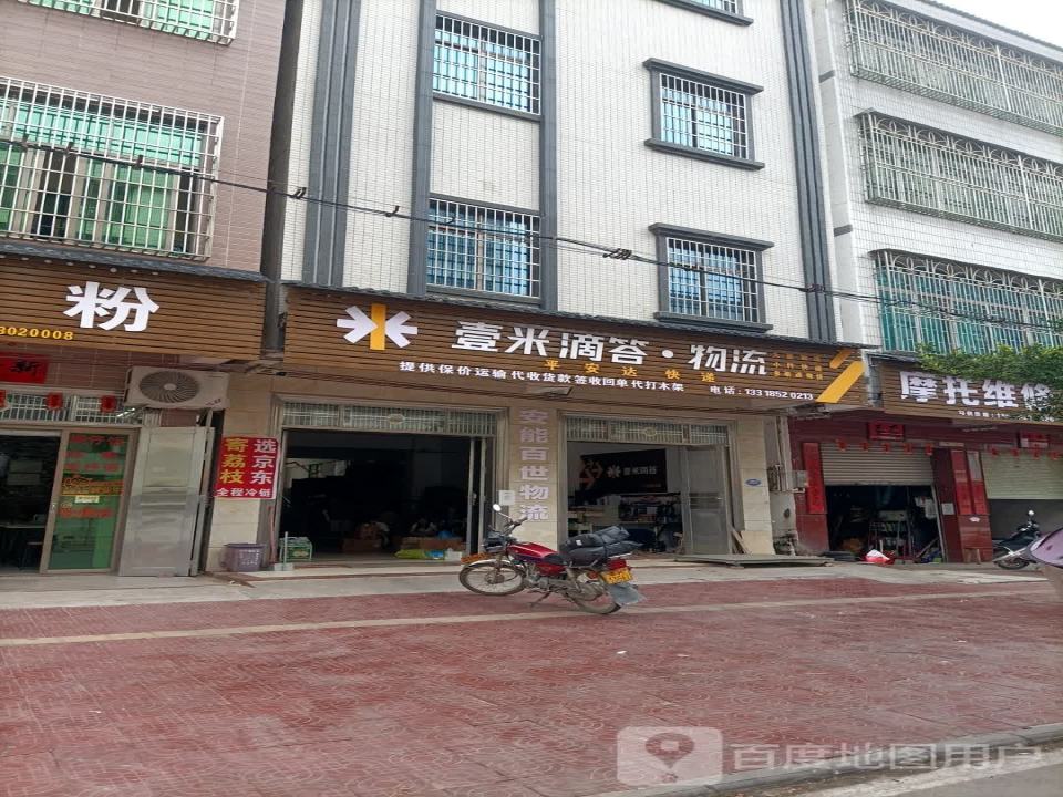 壹米滴答物流