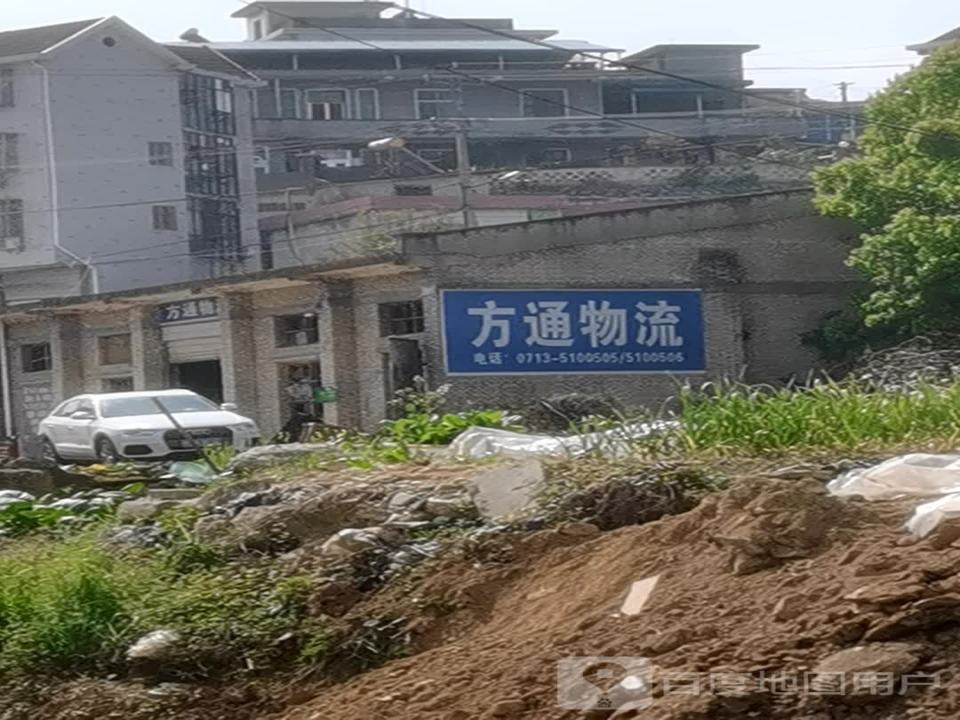 方通物流