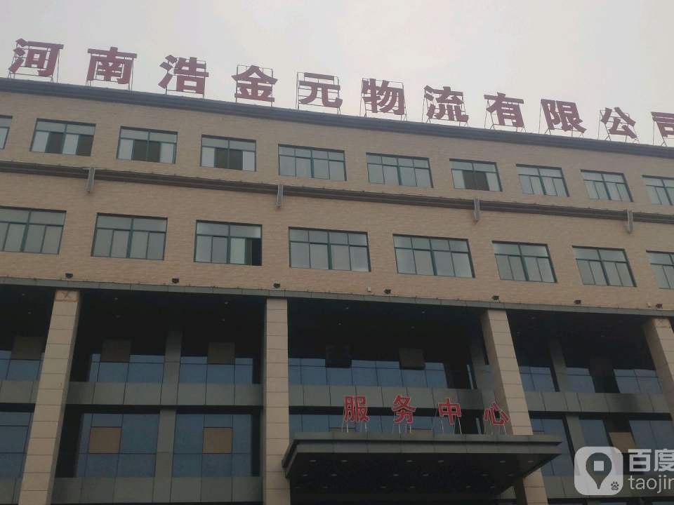 河南浩金元物流有限公司