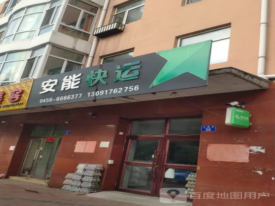 安能快递(上海路店)
