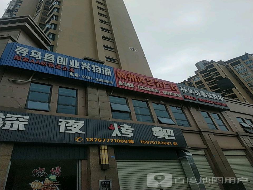 寻乌县创业兴物流