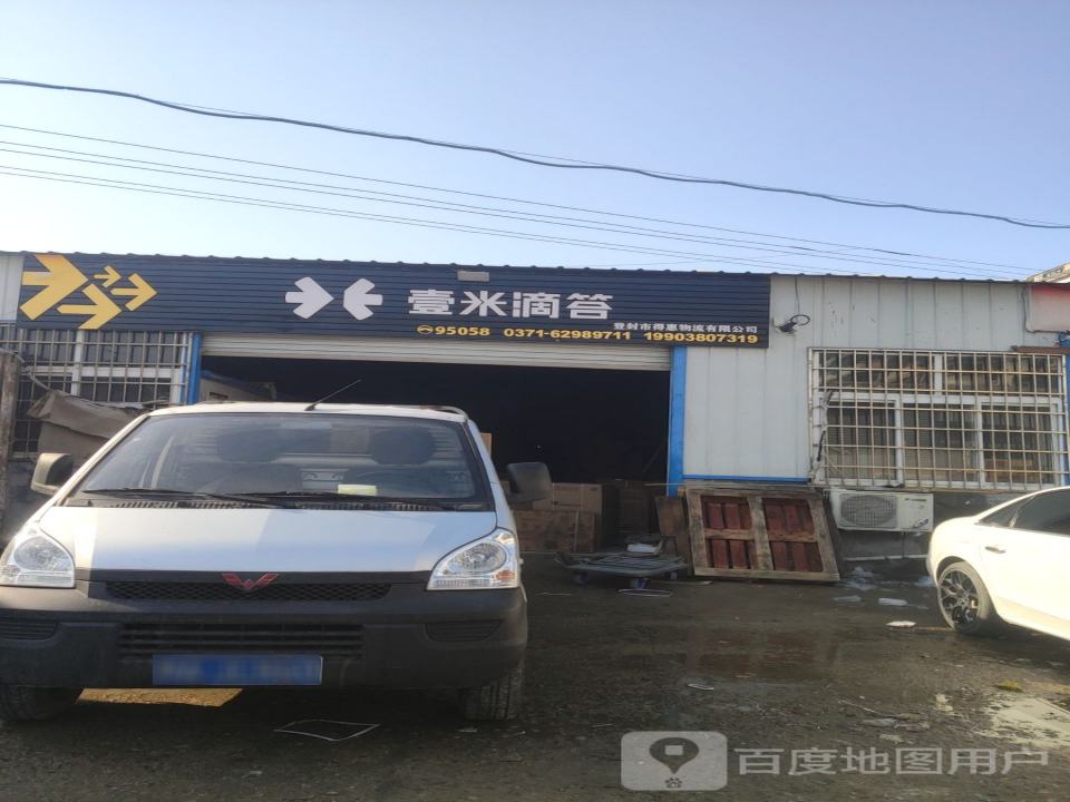 壹米滴答(颍河路店)
