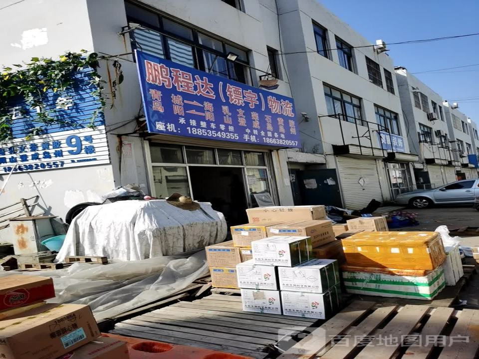 鹏程达(镖宇)物流