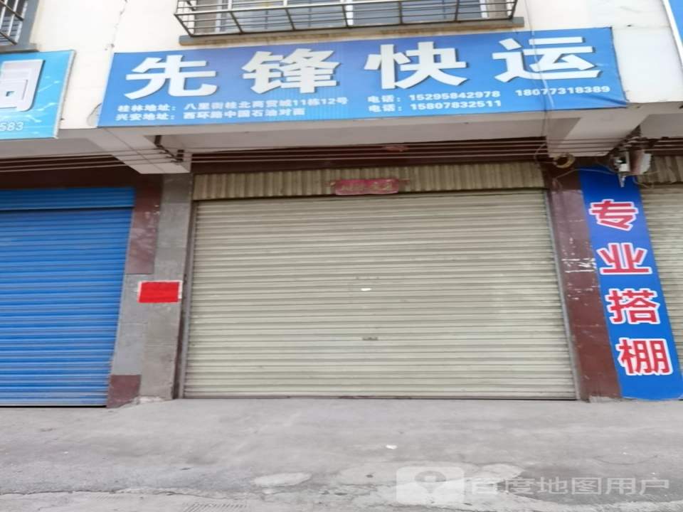先锋快运