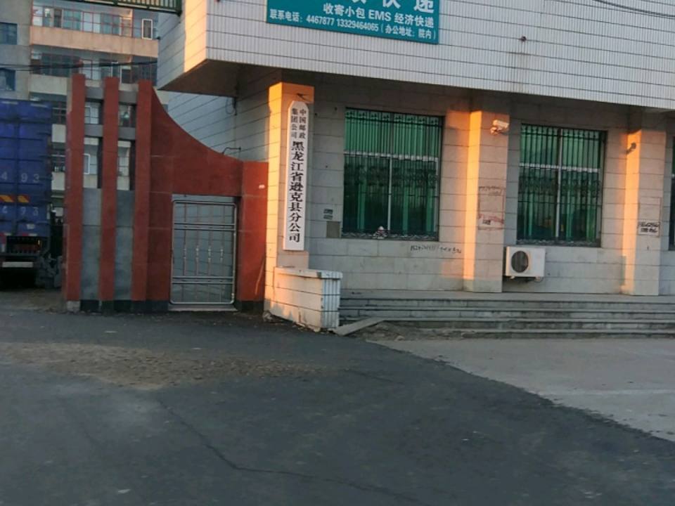 中国邮政(逊克县邮政局)
