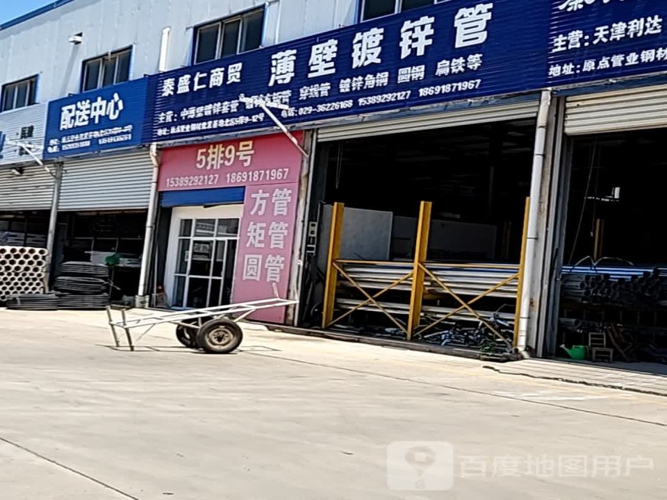 配送中心